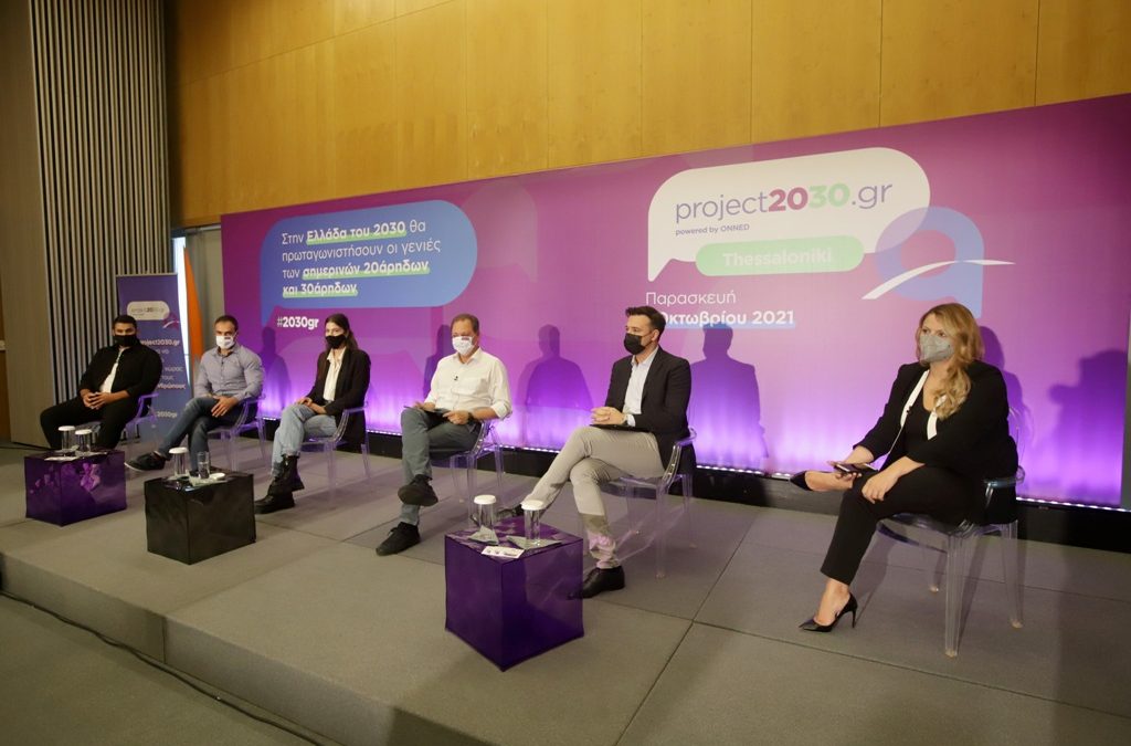 Σπ. Λιβανός στο Youth Forum «project2030.gr» της ΟΝΝΕΔ στη Θεσσαλονίκη